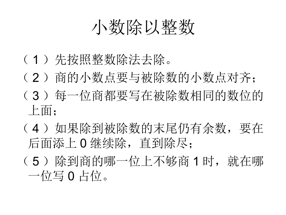 小数除法课件_第3页