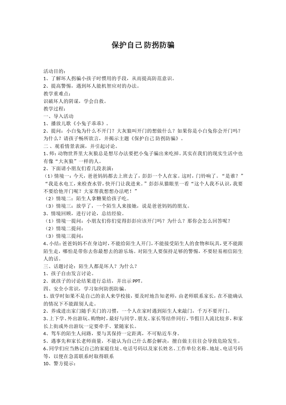 防拐防骗教案_第1页