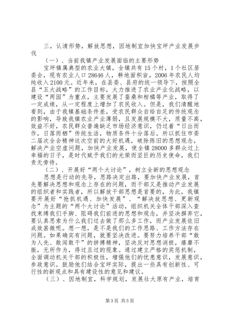 学习市委二届九次全委会精神心得体会_第3页