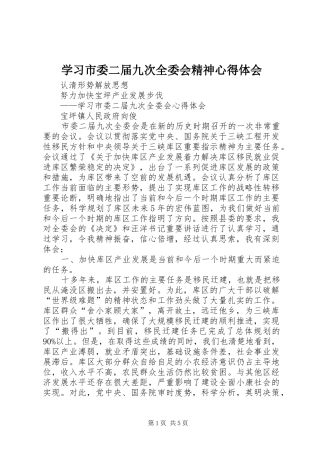 学习市委二届九次全委会精神心得体会