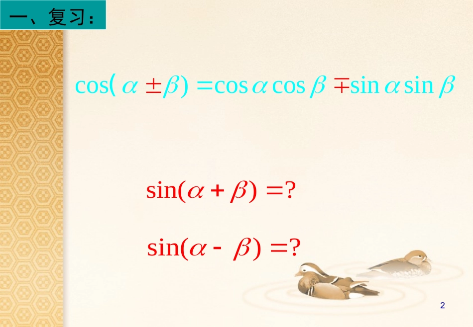 两角和与差的正弦_第2页