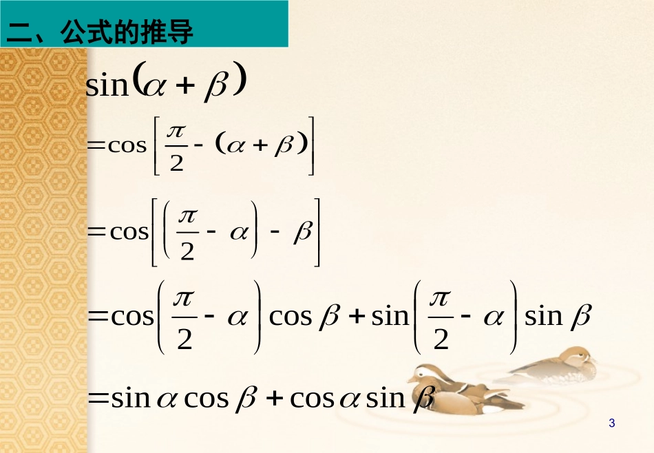 两角和与差的正弦_第3页