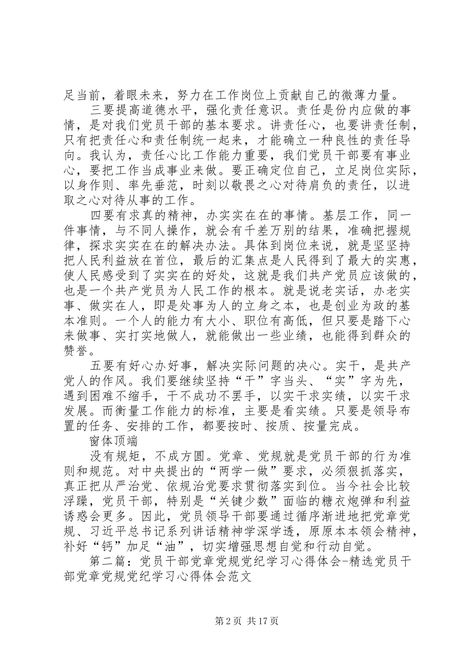 作为基层党员干部对学习党章党规的一点认识和体会_第2页