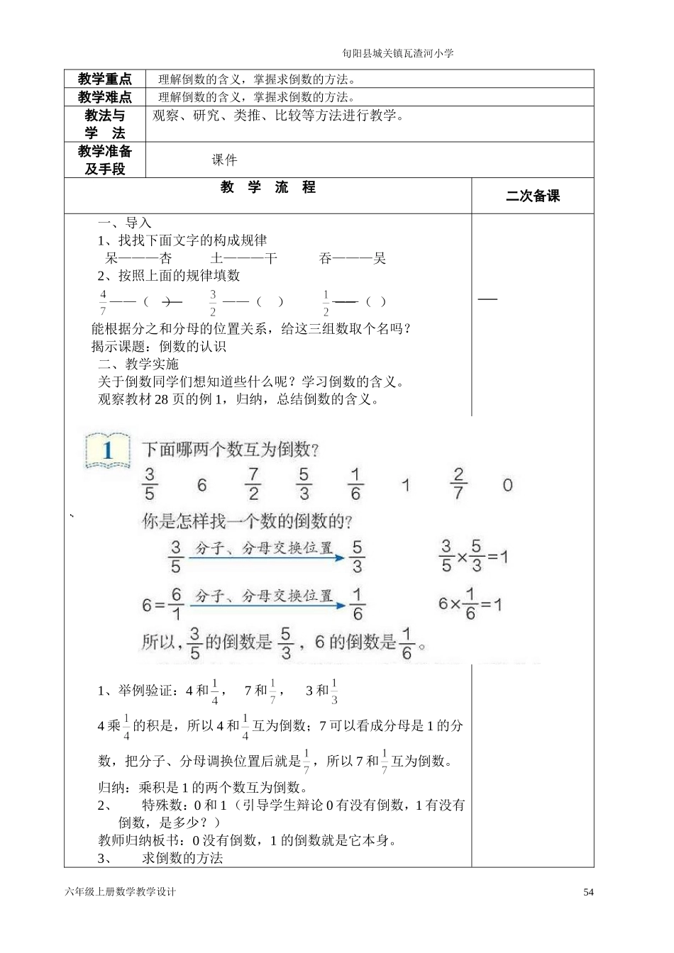 第三单元：分数除法_第2页