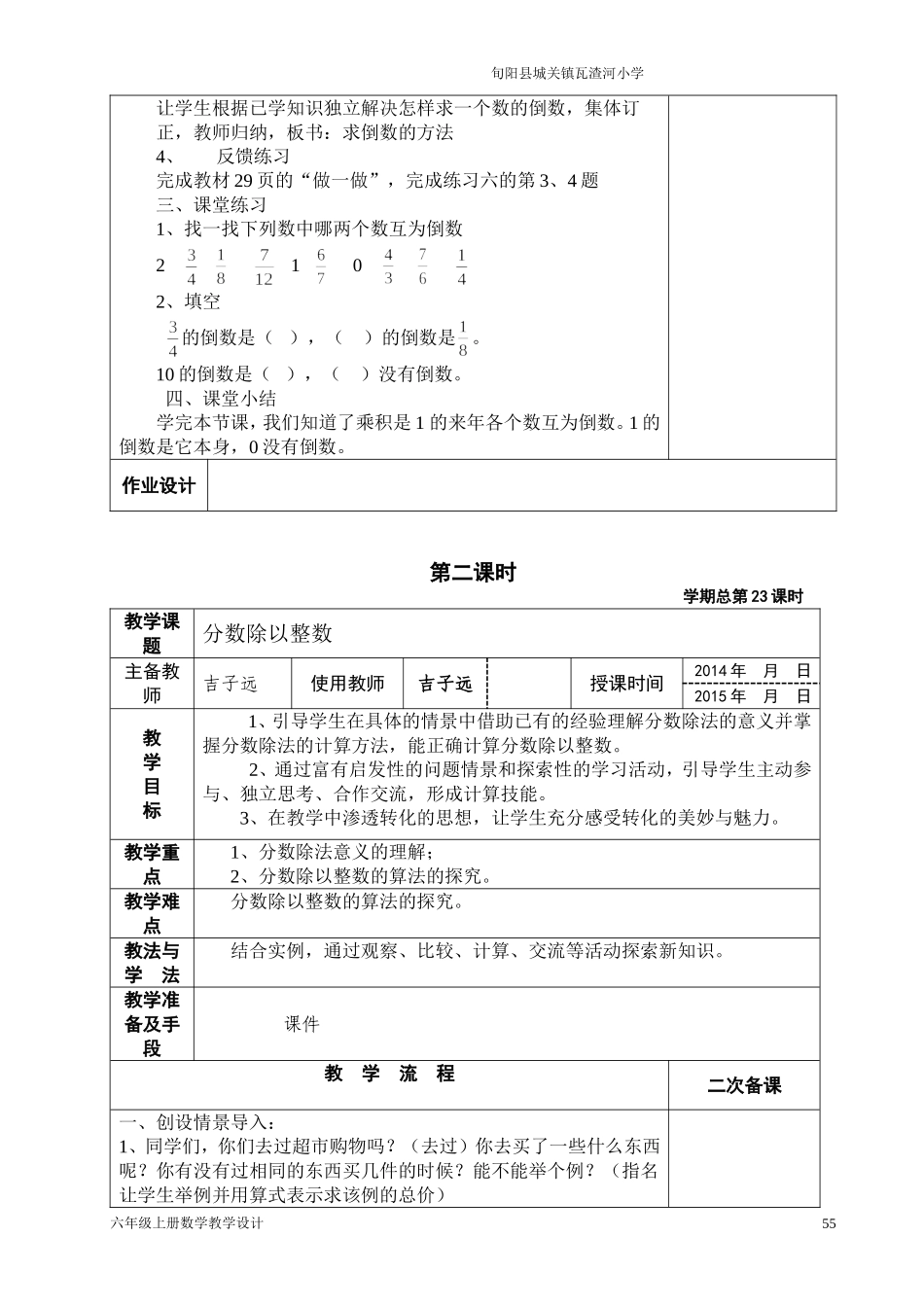 第三单元：分数除法_第3页