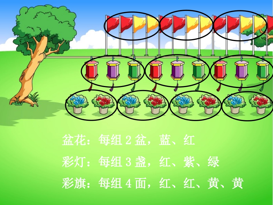 苏教版小学数学五年级上册《找规律》课件_第2页