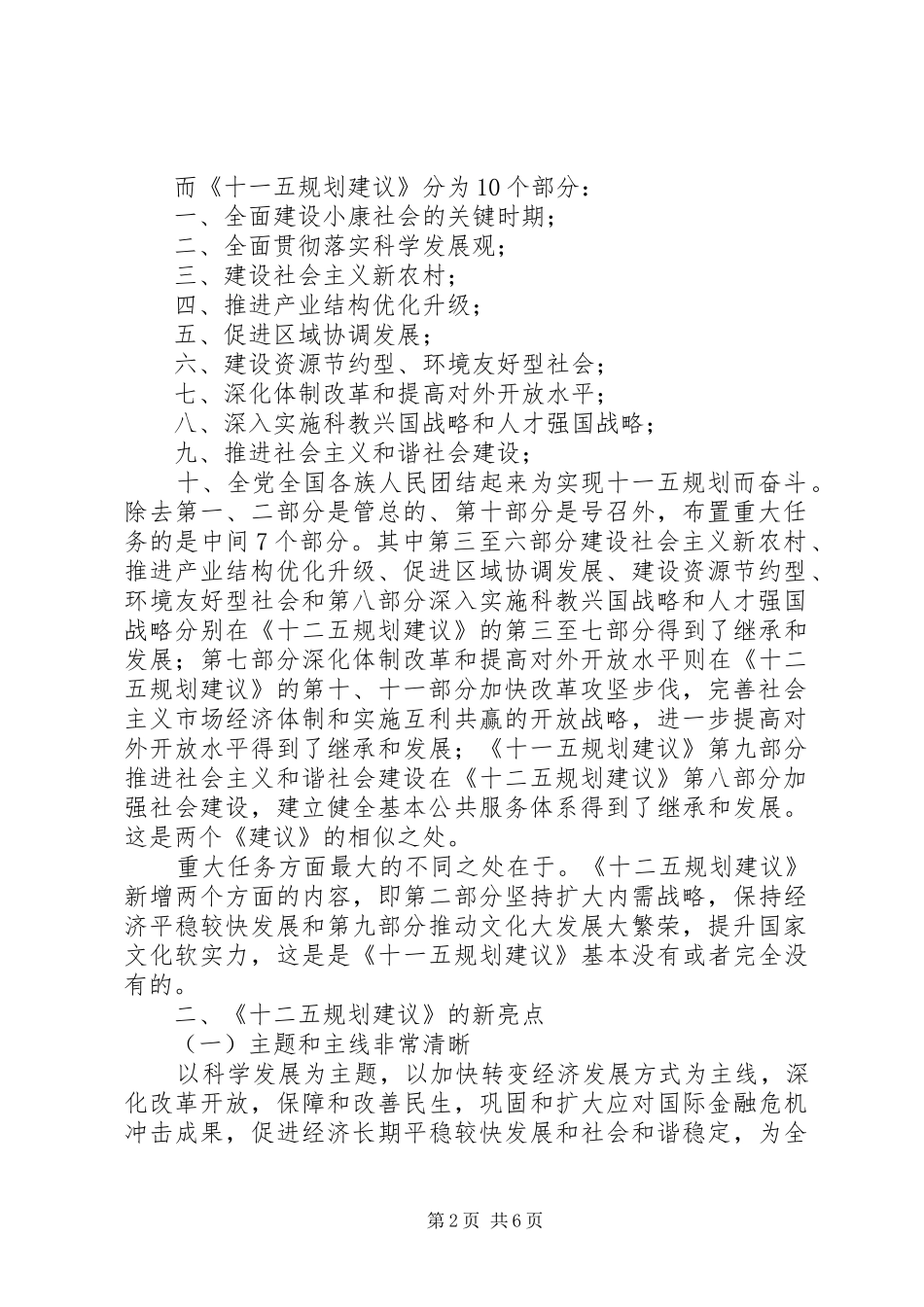 学习十七届五中全会《建议》体会之一：新变化新亮点_第2页