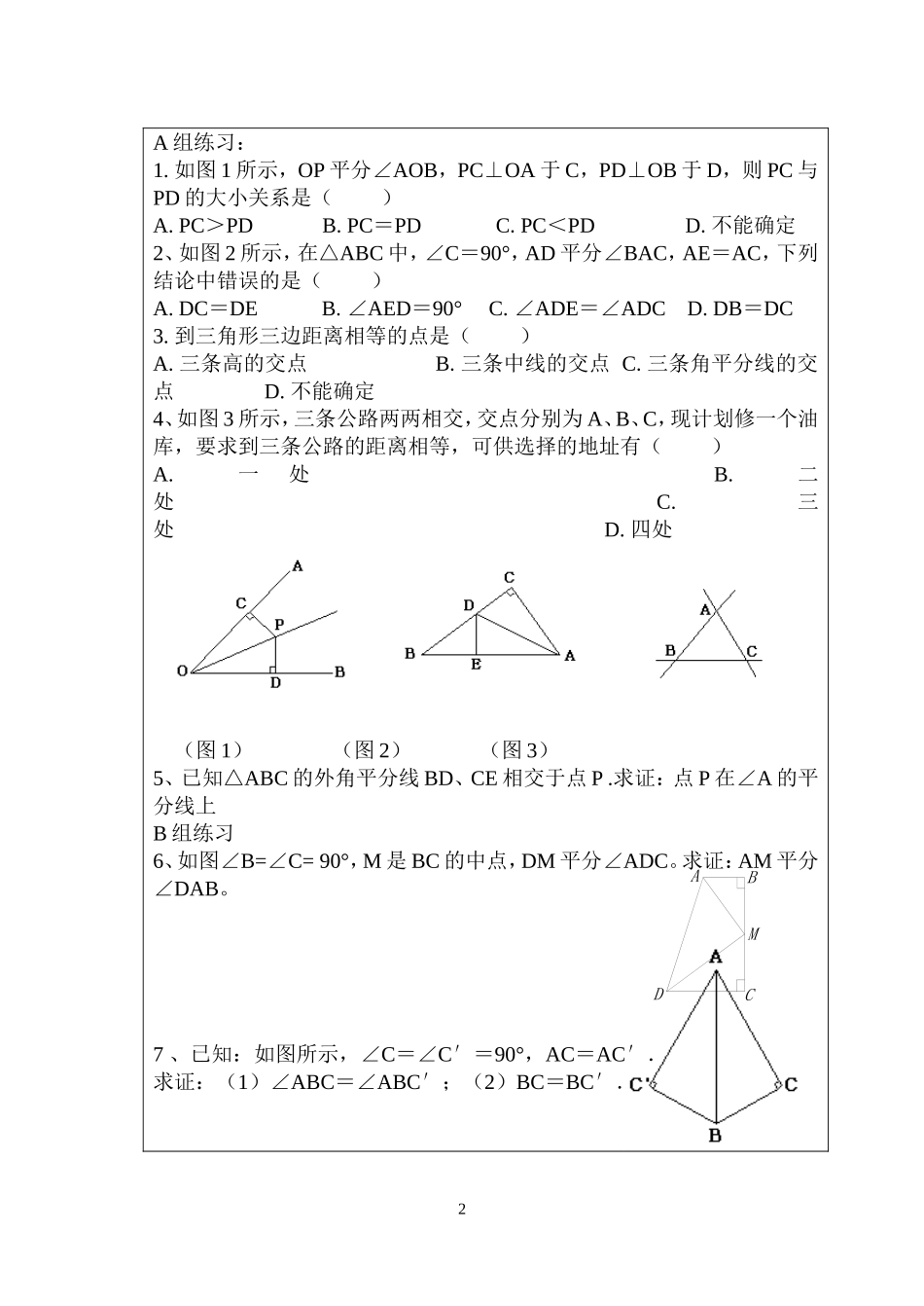 角平分线的性质教案第2课时(新湘教版)_第2页