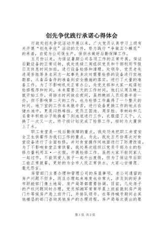 创先争优践行承诺心得体会