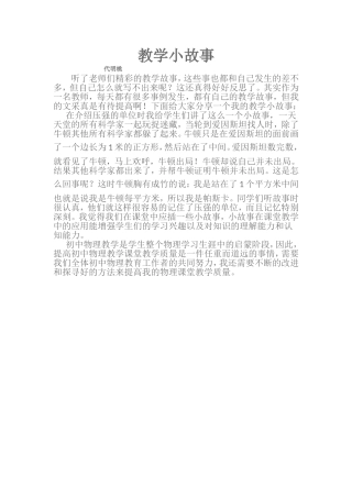 教学小故事（2016春）