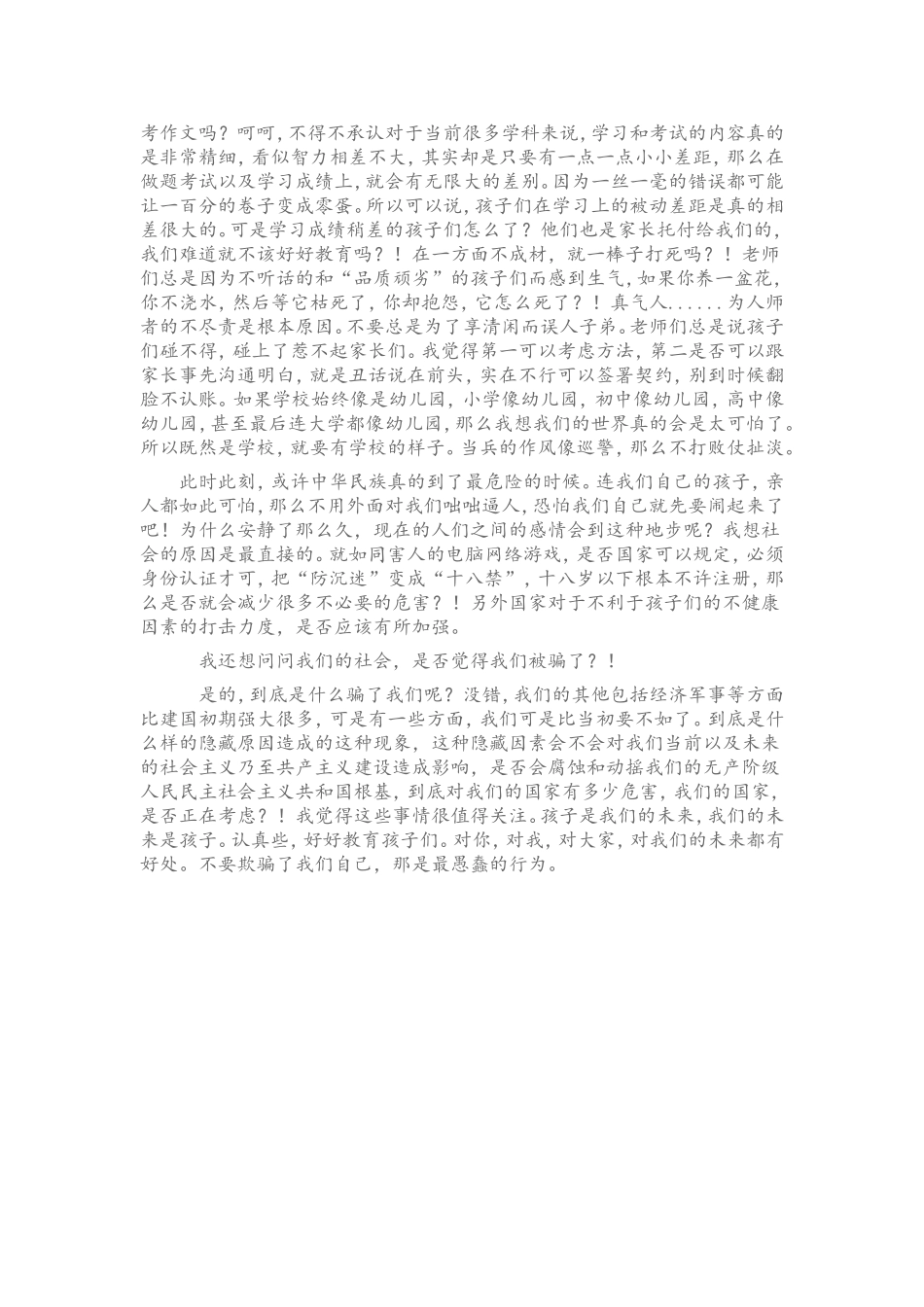 是谁欺骗了我们_第2页