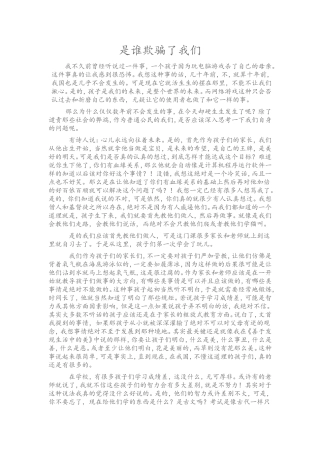 是谁欺骗了我们