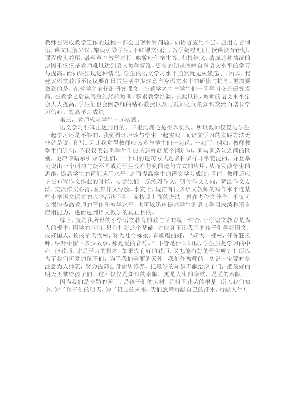 浅谈小学语文教育之教与学统一结合_第3页