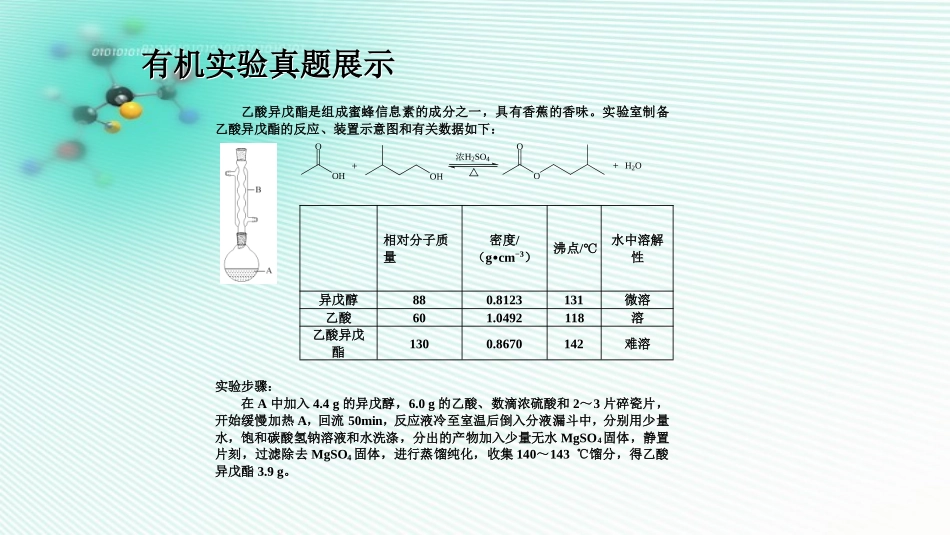 化学有机实验与工艺流程复习课_第2页