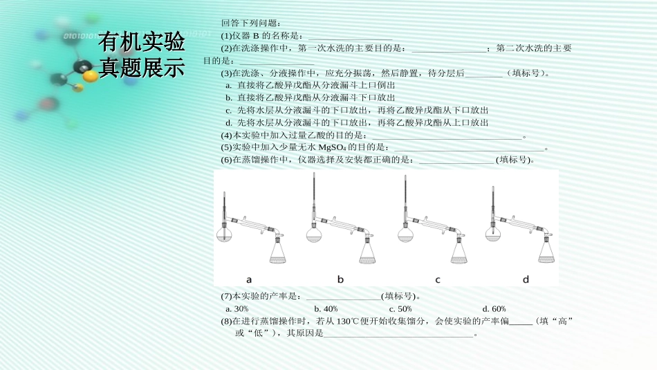 化学有机实验与工艺流程复习课_第3页
