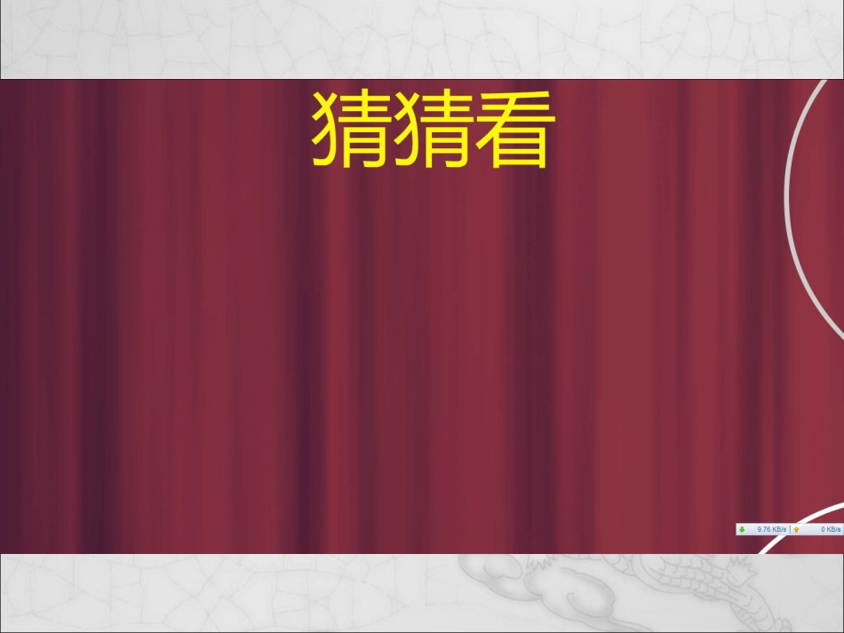皇帝的新装(微舞幻灯画面截取)_第2页