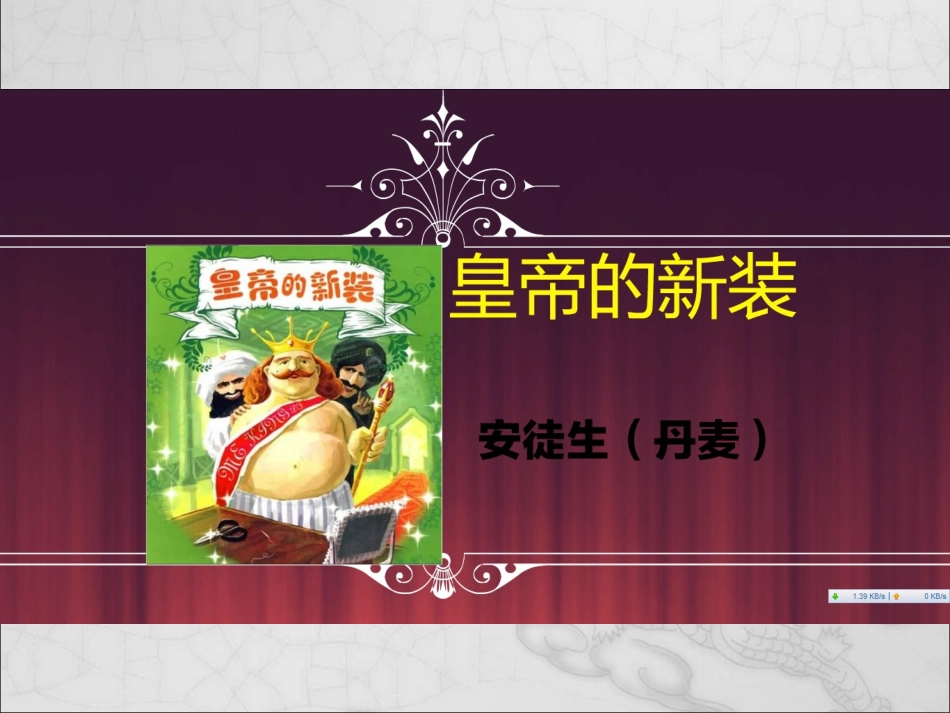 皇帝的新装(微舞幻灯画面截取)_第3页