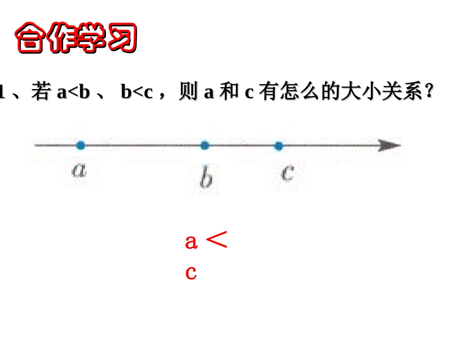 不等式的基本性质_第2页
