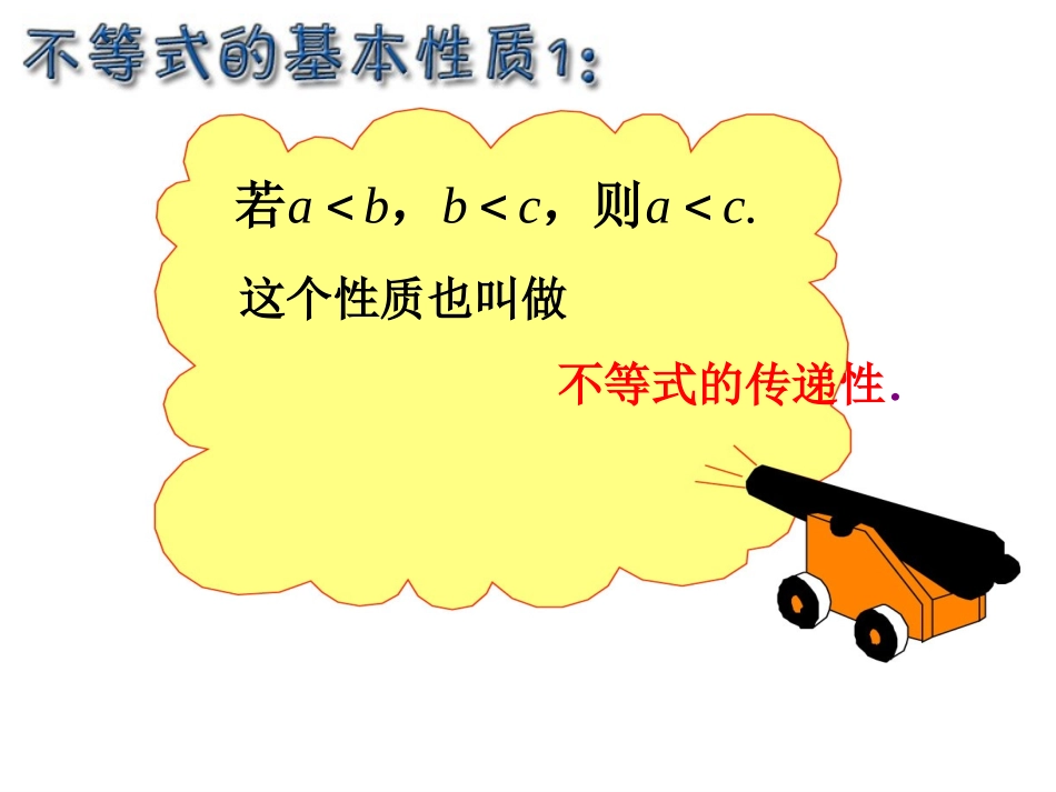 不等式的基本性质_第3页