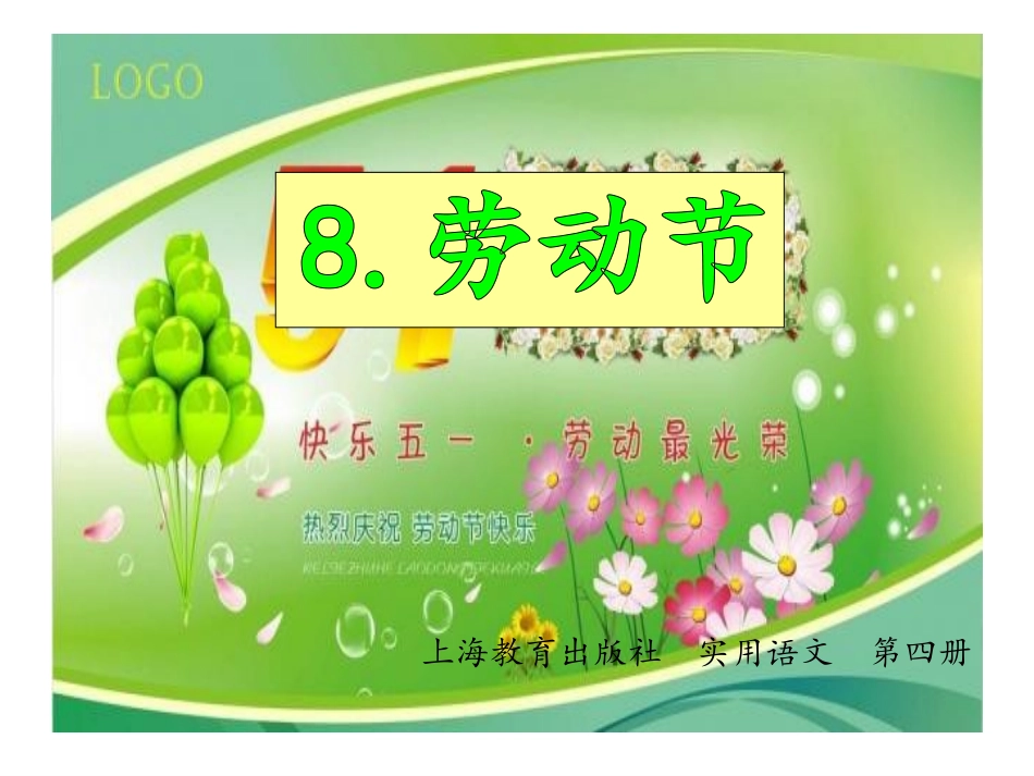 劳动节的PPT_第1页