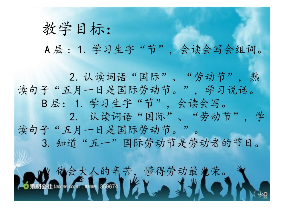 劳动节的PPT_第2页