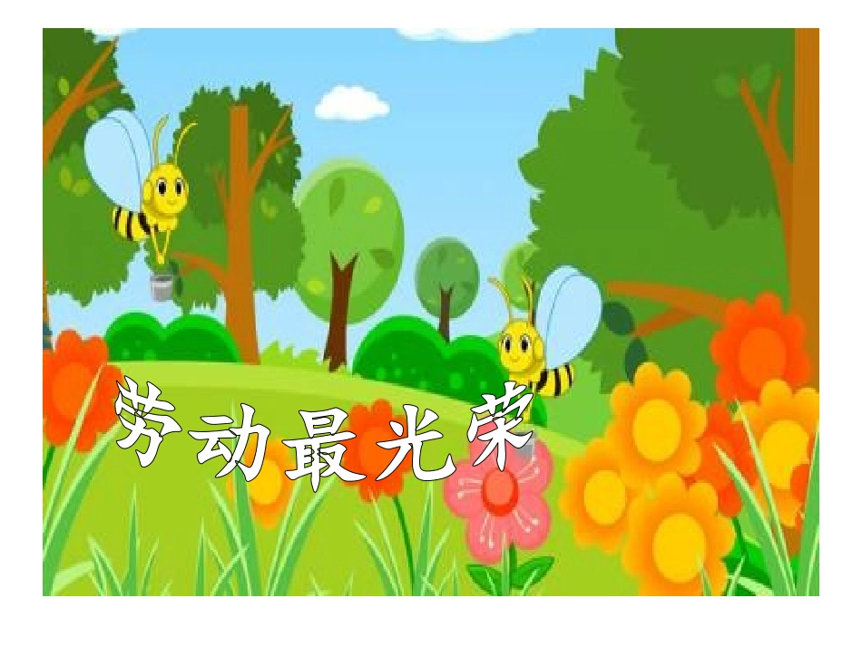 劳动节的PPT_第3页