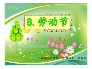 劳动节的PPT