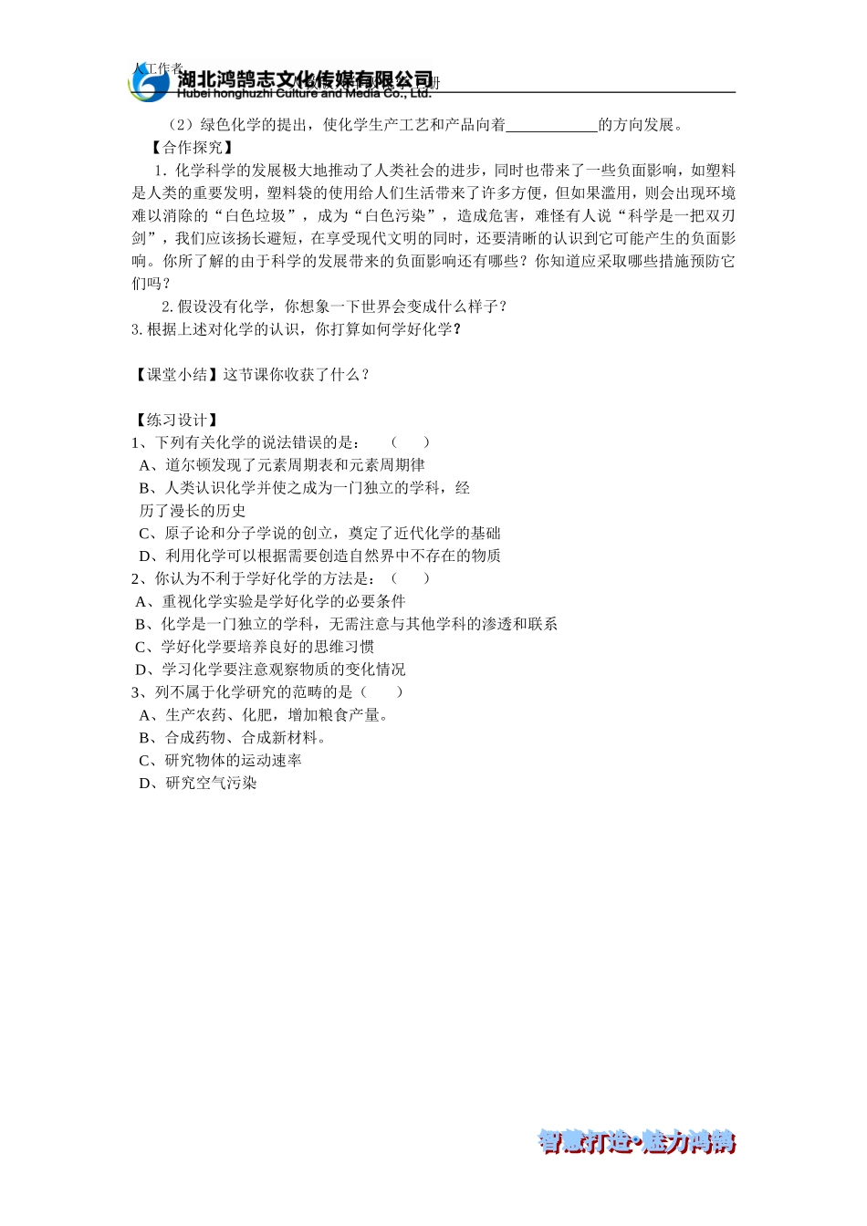 绪言化学使世界变得更加绚丽多彩--导学案_第2页