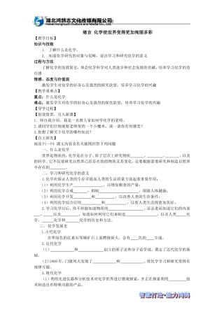 绪言化学使世界变得更加绚丽多彩--导学案