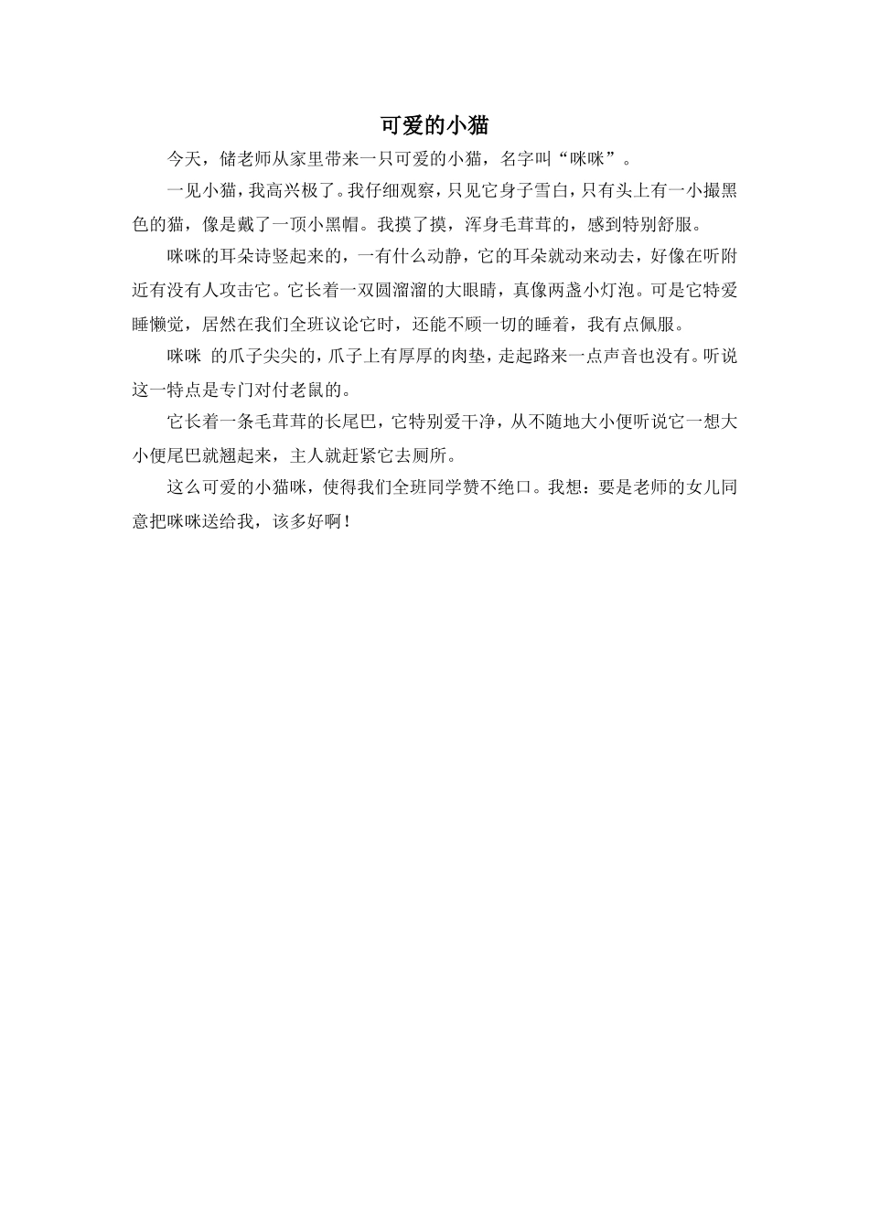 我喜欢的动物2_第1页