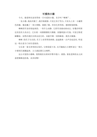 我喜欢的动物2