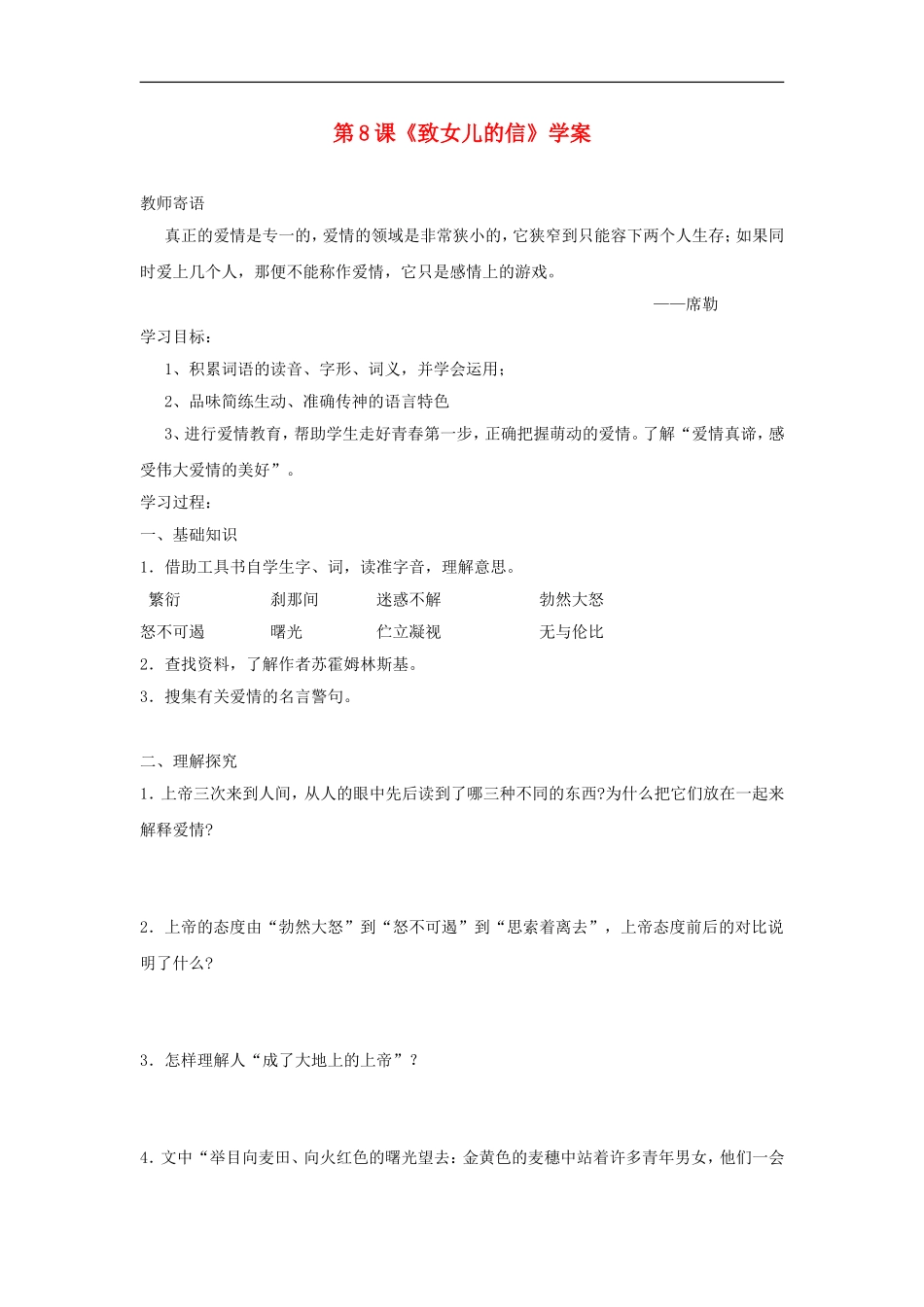 第8课《致女儿的信》学案新人教版_第1页