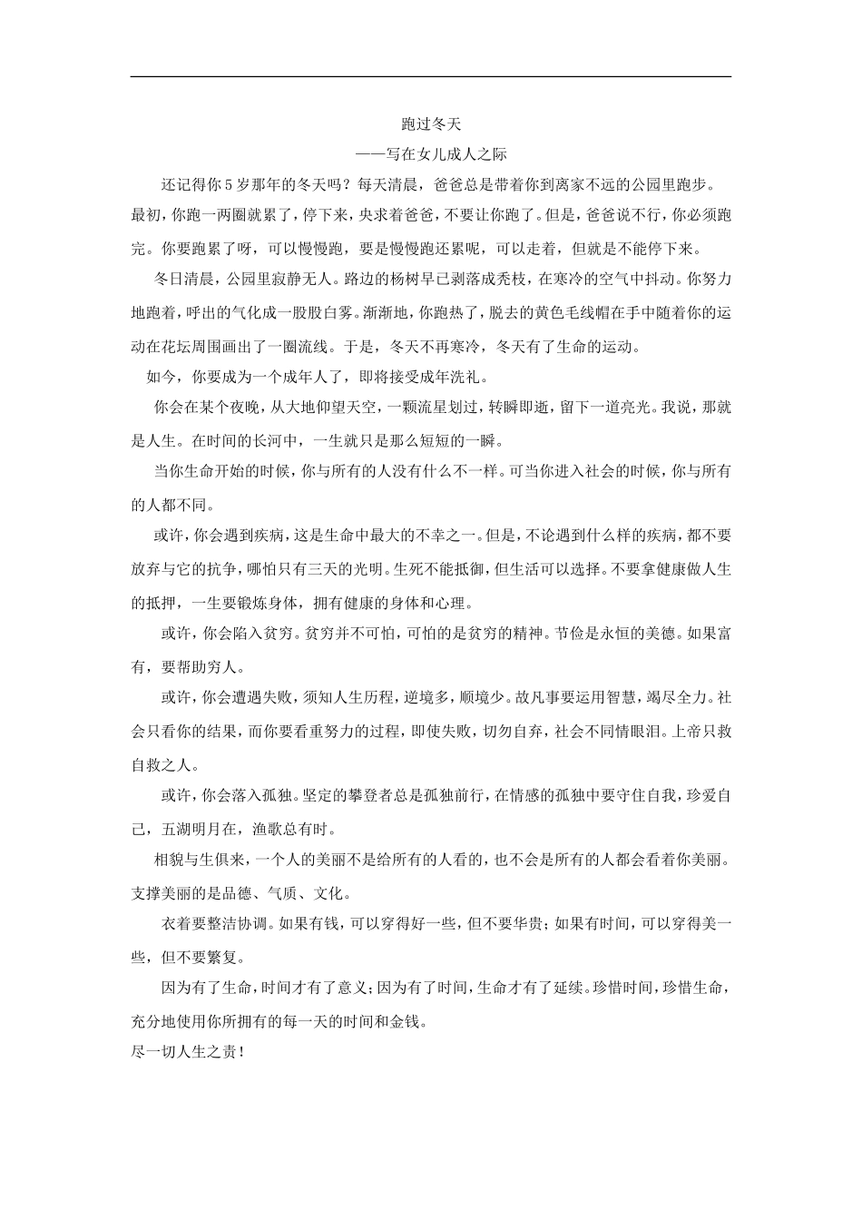 第8课《致女儿的信》学案新人教版_第3页