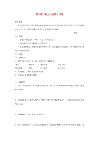 第8课《致女儿的信》学案新人教版