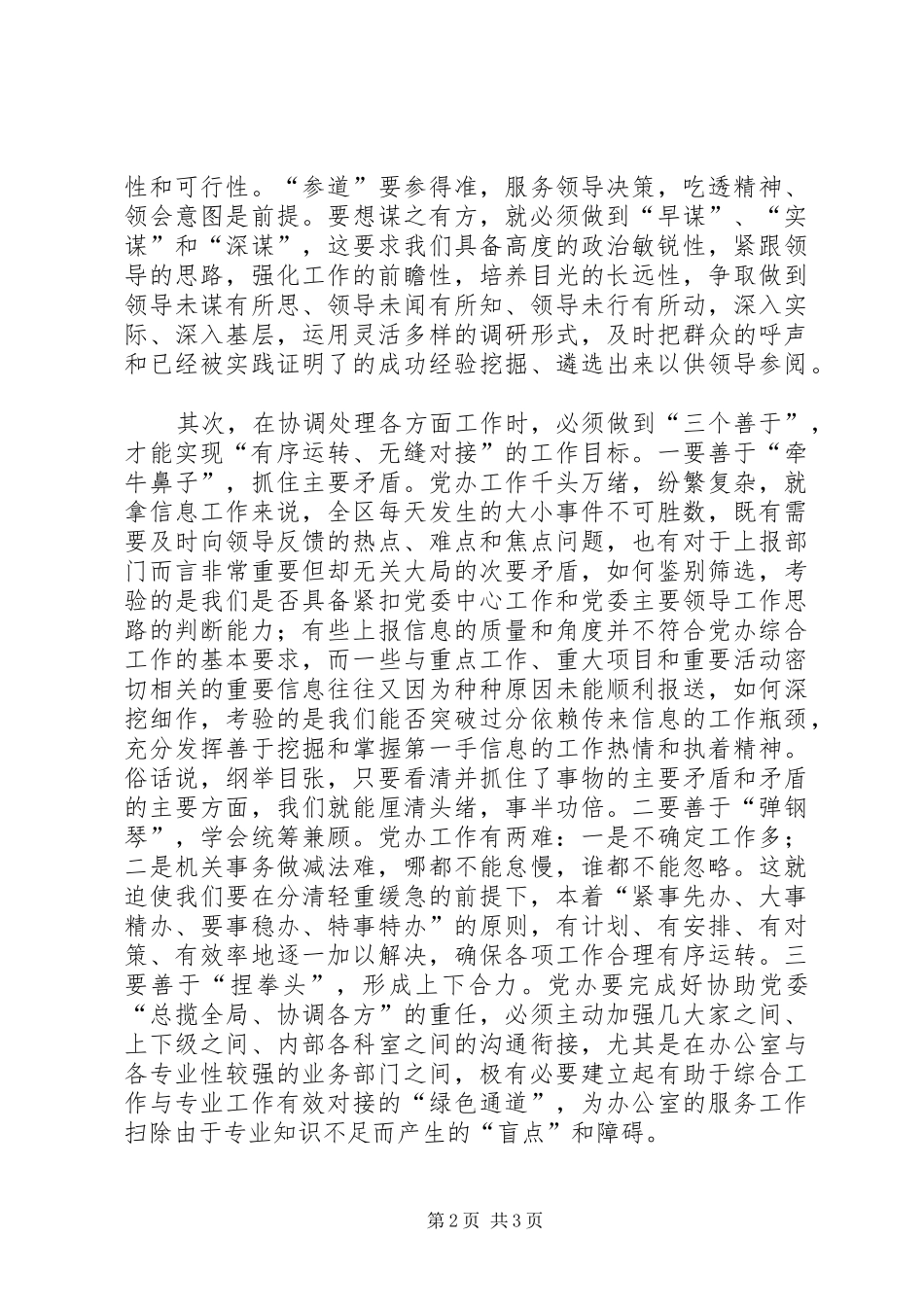 党办工作个人心得体会_第2页