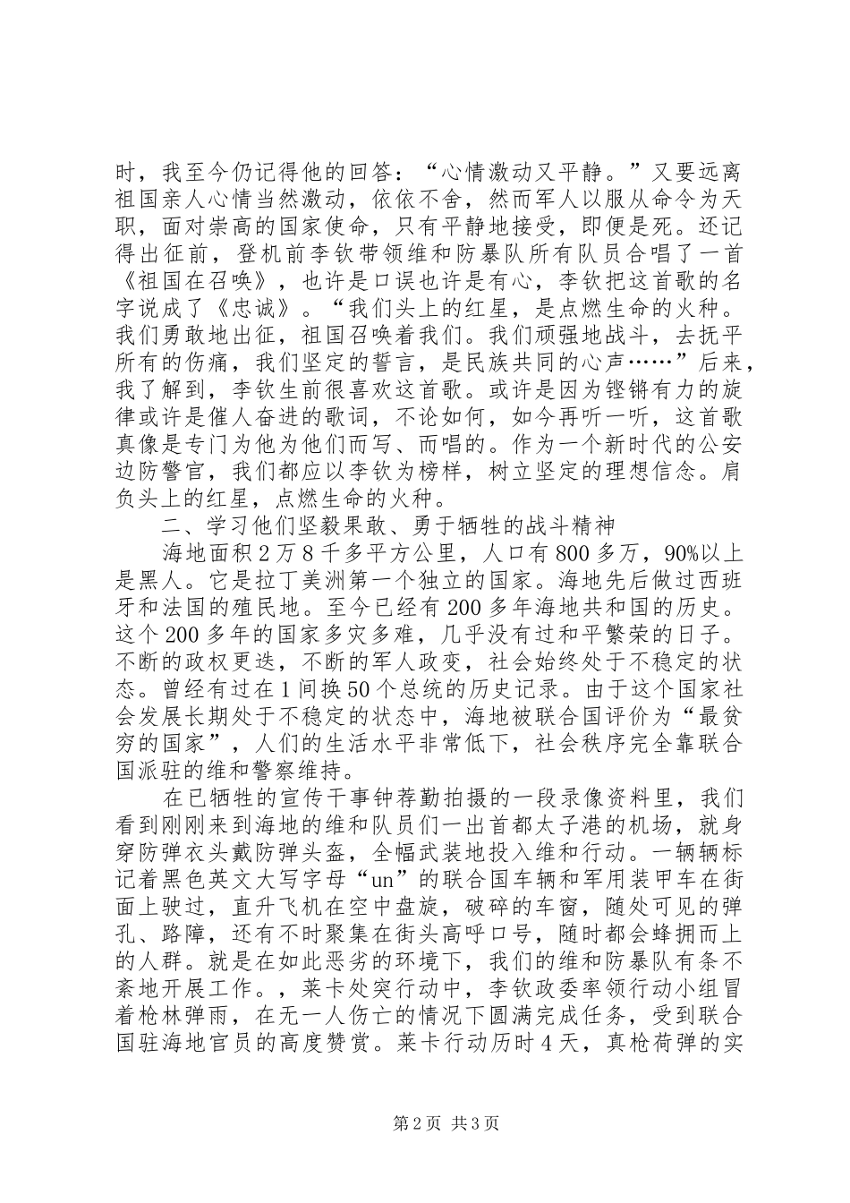 学习海地维和英雄先进事迹心得体会_第2页