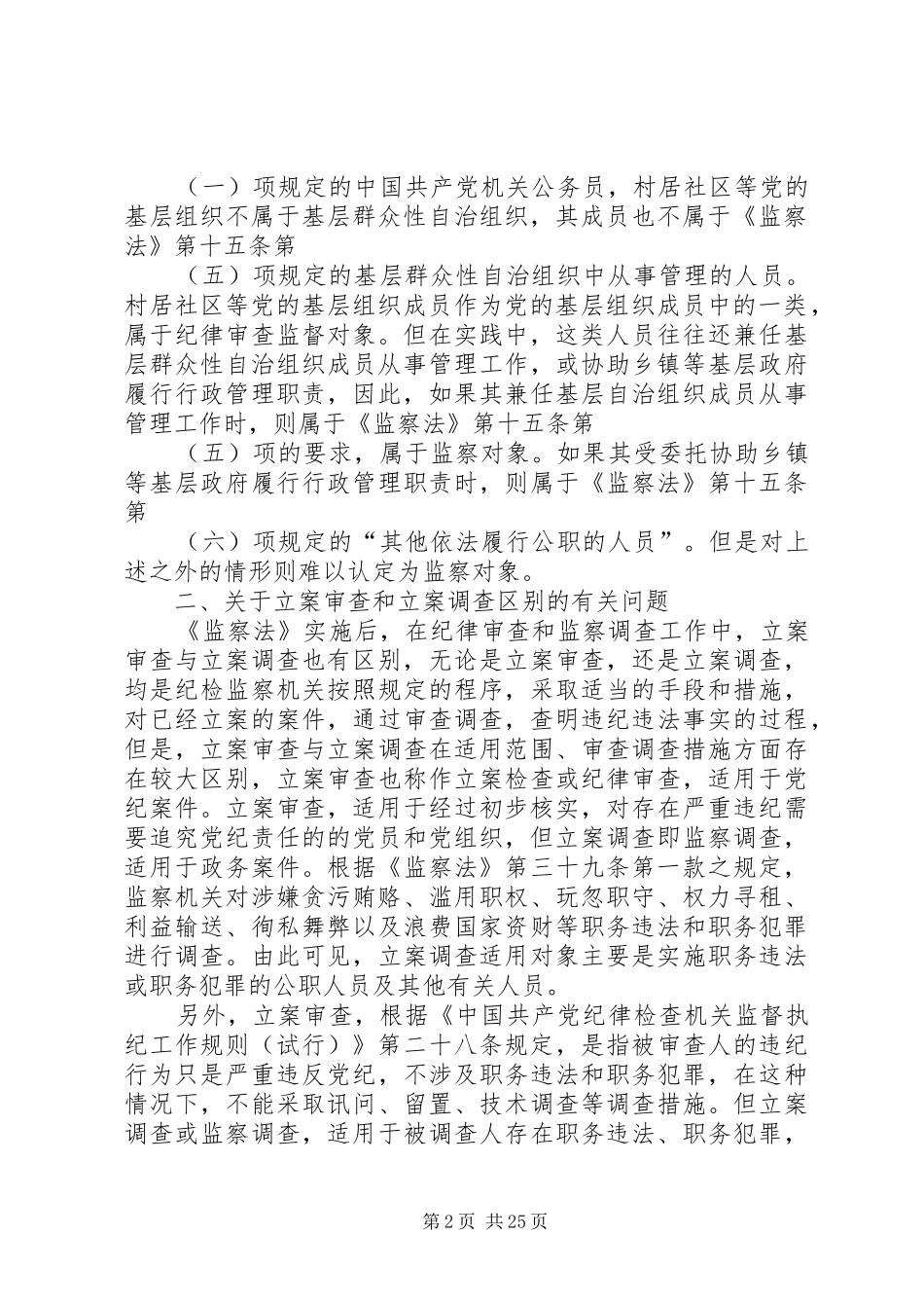 学习《监察法》心得体会八篇_第2页