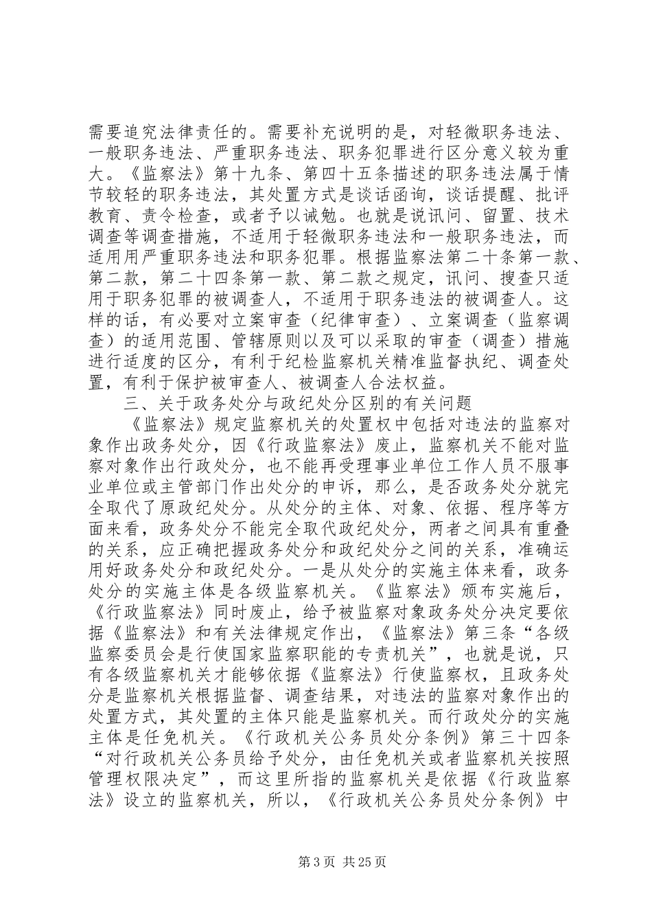 学习《监察法》心得体会八篇_第3页