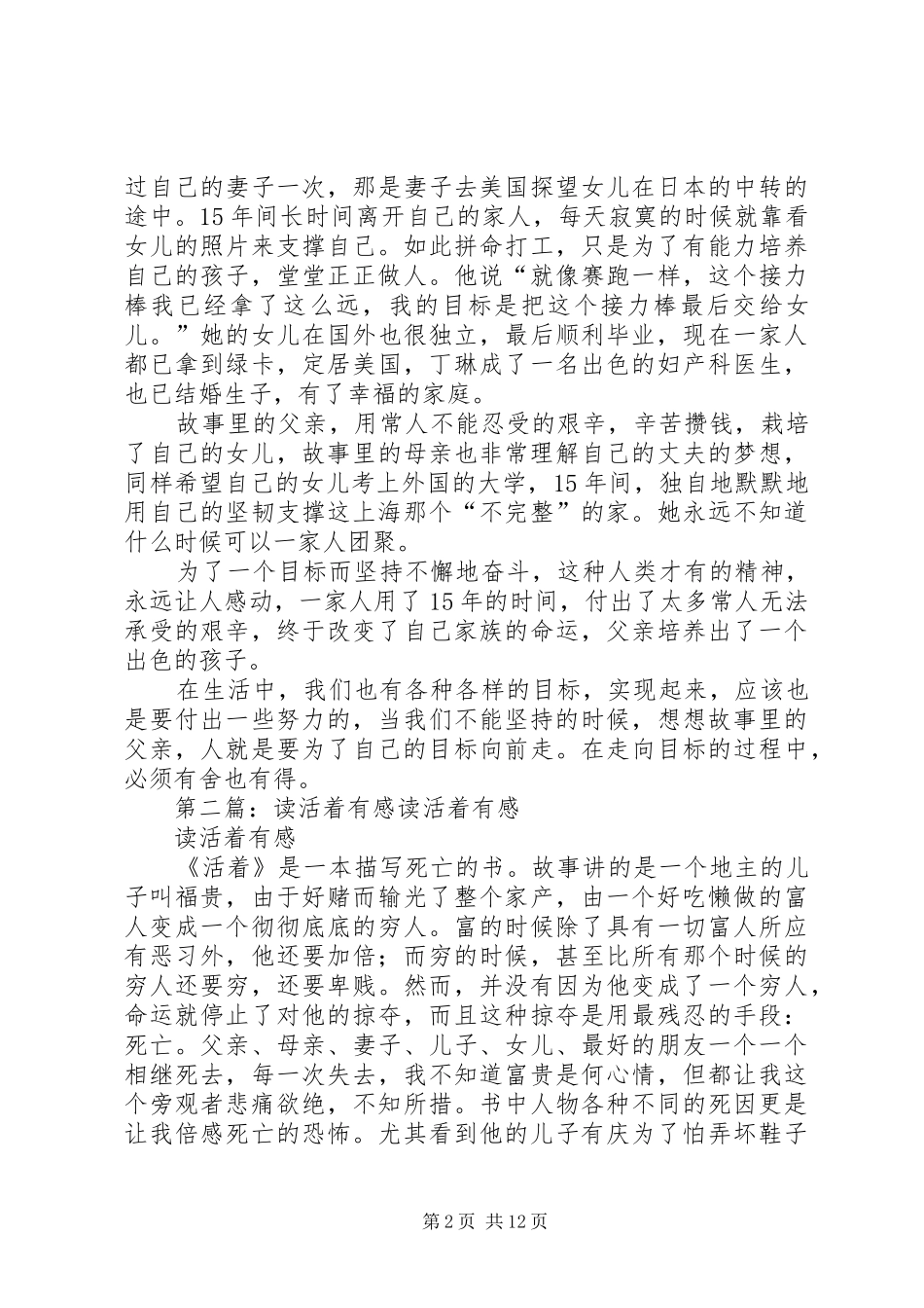 读《含泪活着》有感_第2页