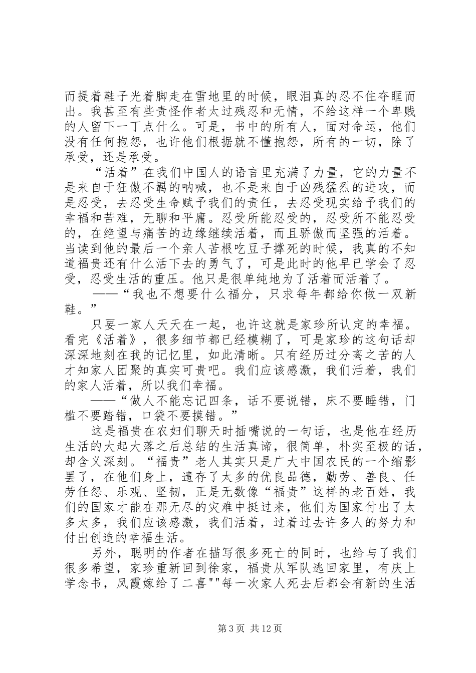 读《含泪活着》有感_第3页