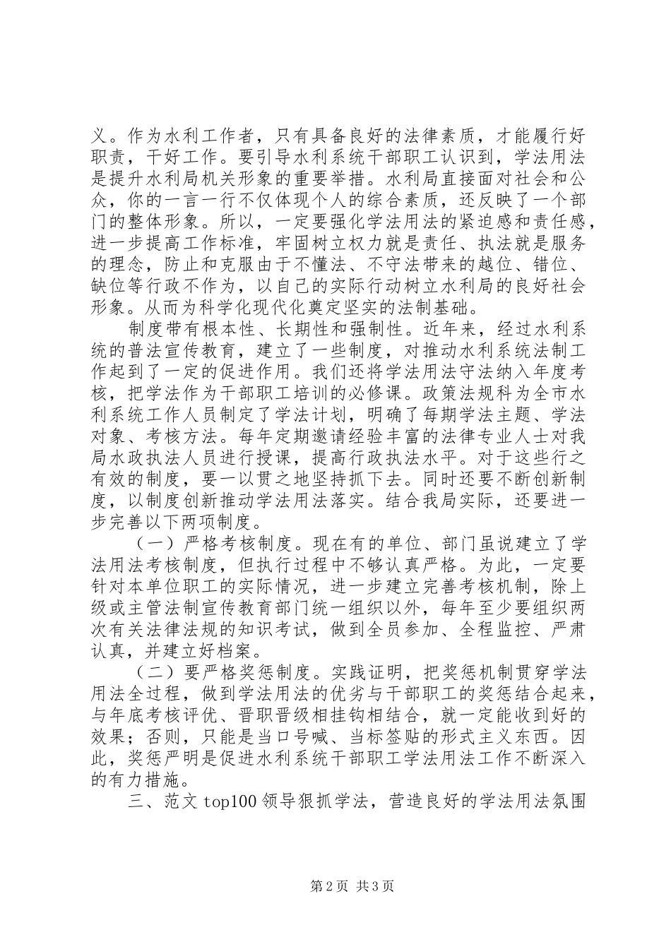 优秀范文：水利系统学法用法心得体会_第2页