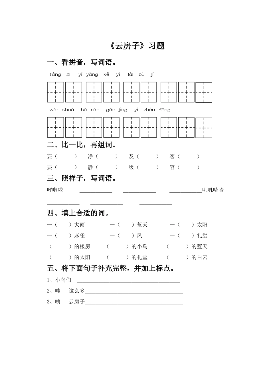 《云房子》习题_第1页