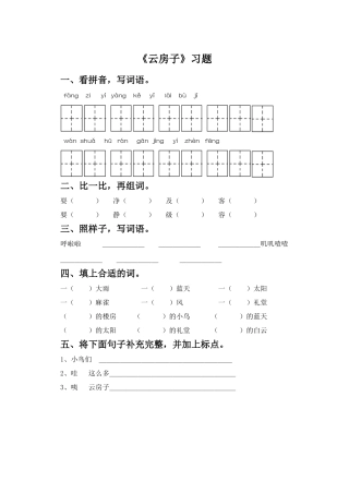《云房子》习题