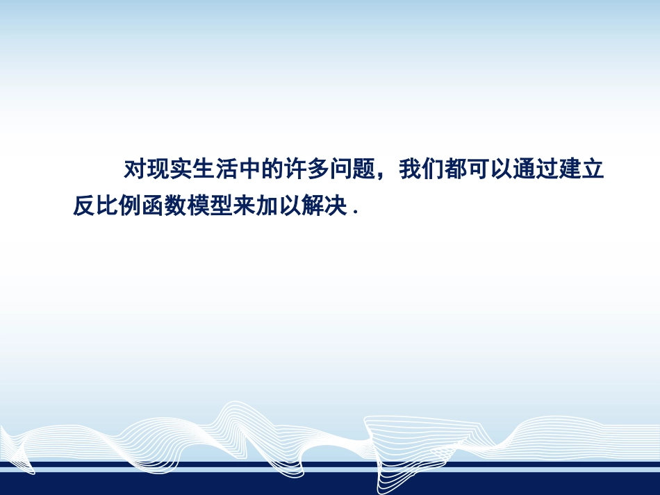 反比例函数的应用_第2页