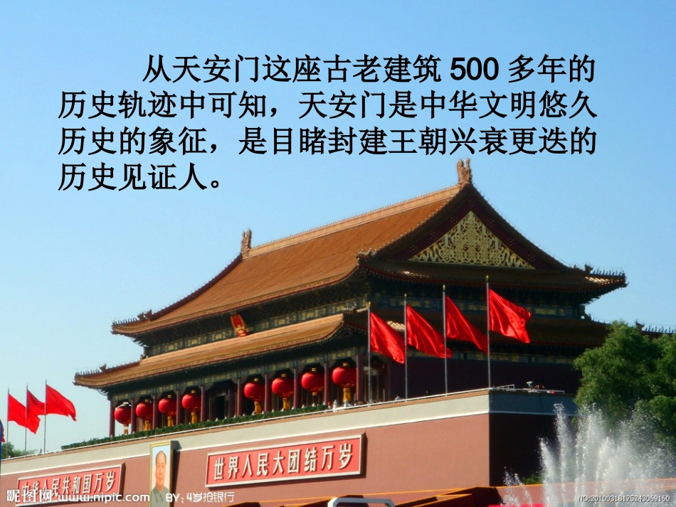 《天安门广场》_第3页