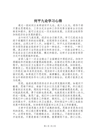 何平九论学习心得