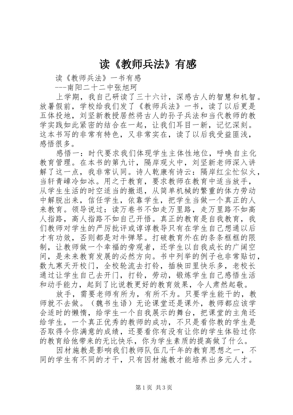 读《教师兵法》有感_第1页