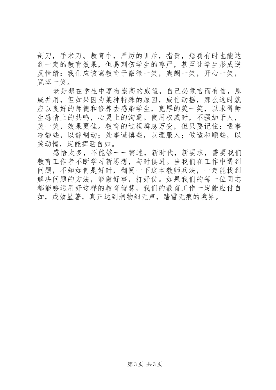 读《教师兵法》有感_第3页