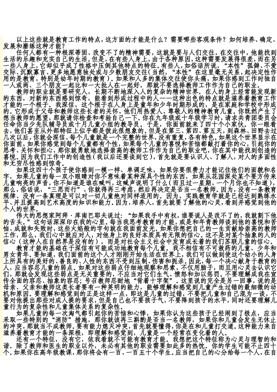 《给教师的一百条建议》苏霍姆林斯_第2页