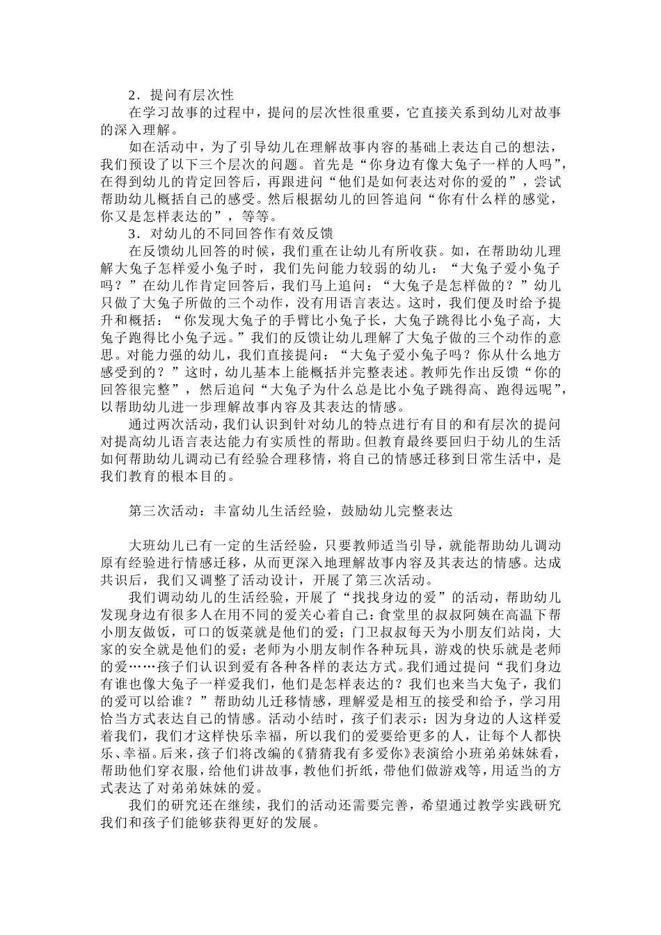 大班：《猜猜我有多爱你》_第2页